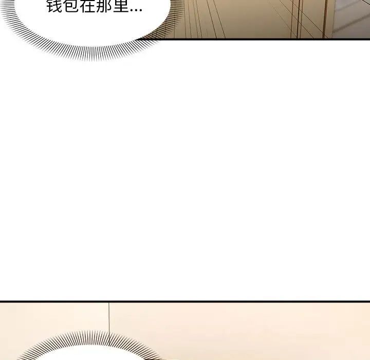 《邻居跑路中》漫画 第4話