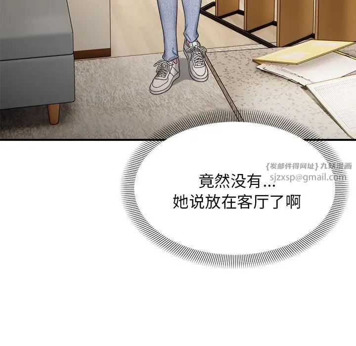 《邻居跑路中》漫画 第4話