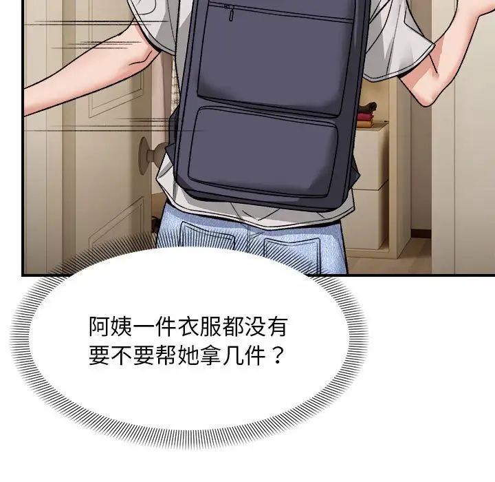《邻居跑路中》漫画 第4話