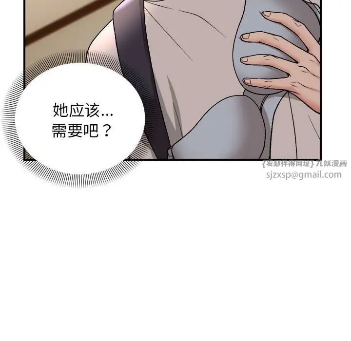 《邻居跑路中》漫画 第4話