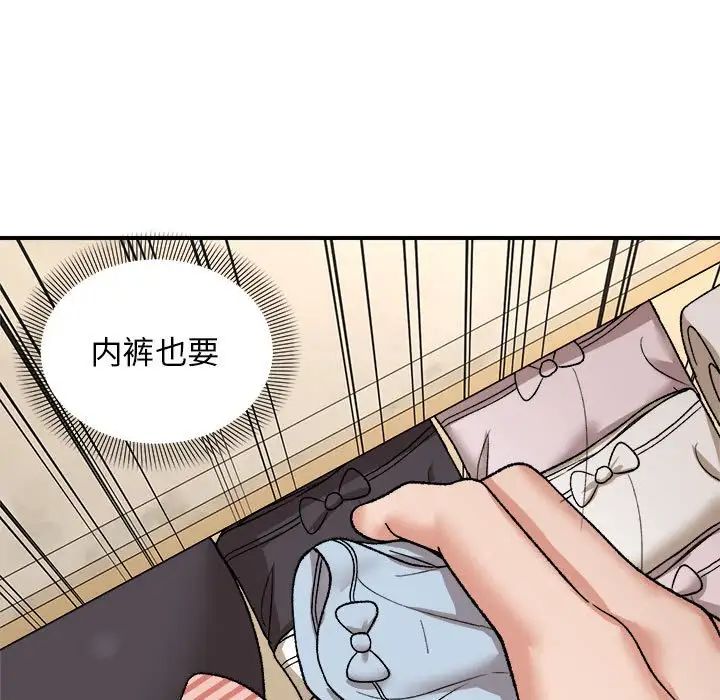 《邻居跑路中》漫画 第4話