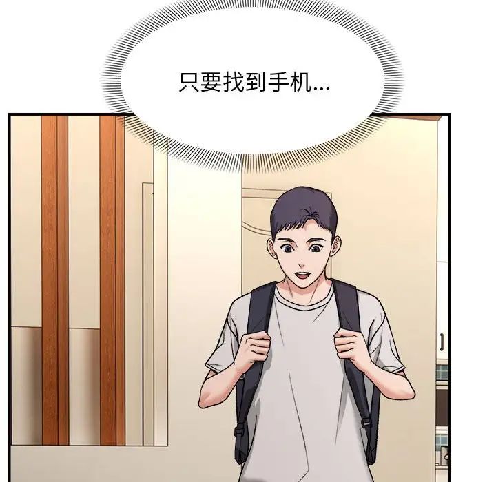 《邻居跑路中》漫画 第4話