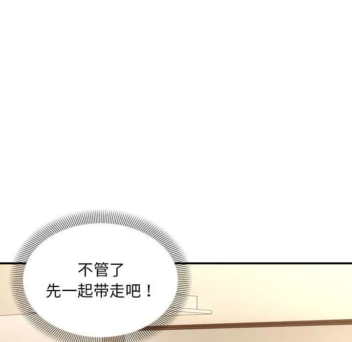 《邻居跑路中》漫画 第4話