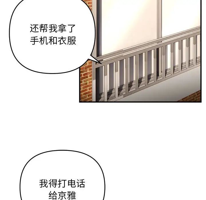 《邻居跑路中》漫画 第4話