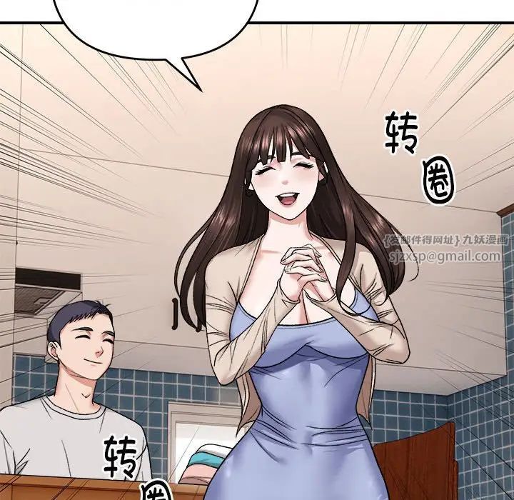 《邻居跑路中》漫画 第4話