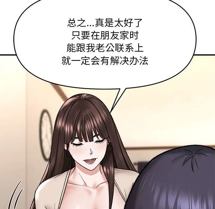 《邻居跑路中》漫画 第4話