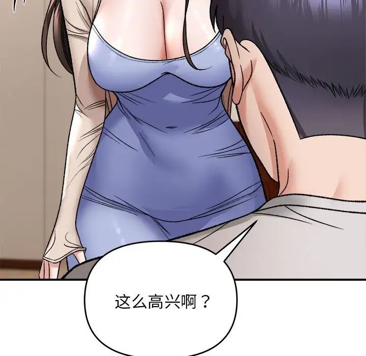 《邻居跑路中》漫画 第4話