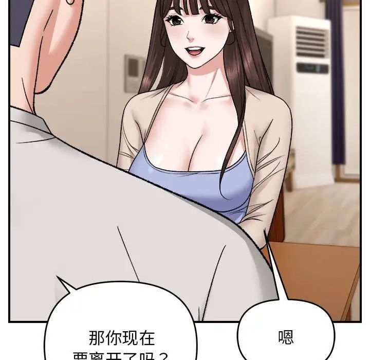 《邻居跑路中》漫画 第4話