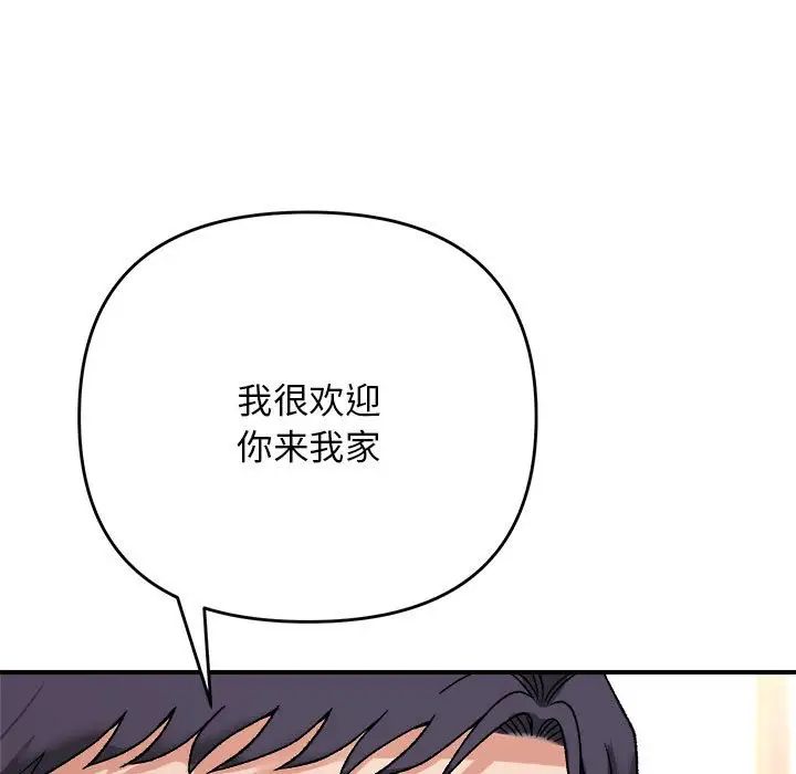《邻居跑路中》漫画 第4話