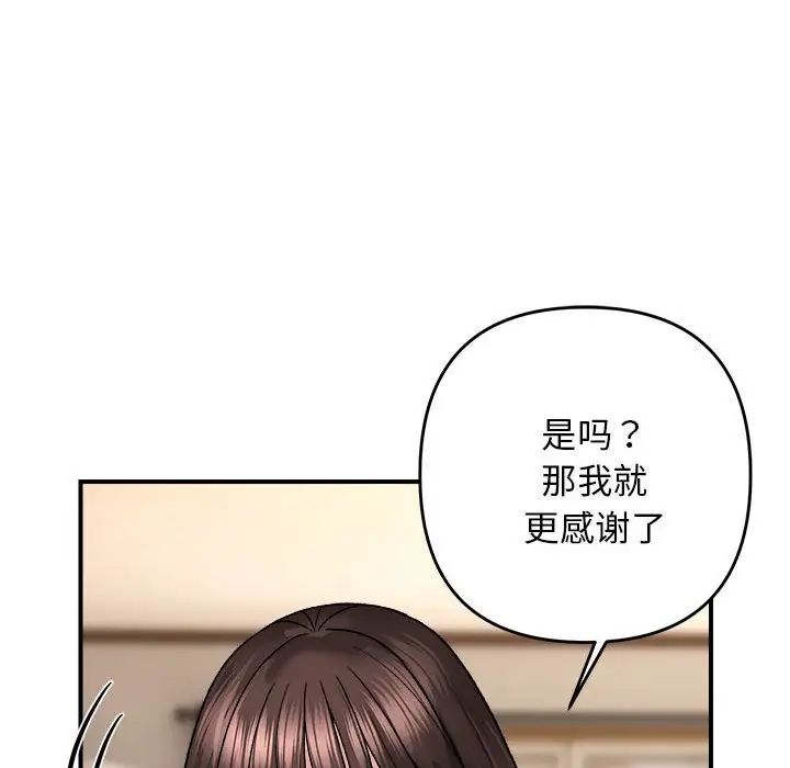 《邻居跑路中》漫画 第4話