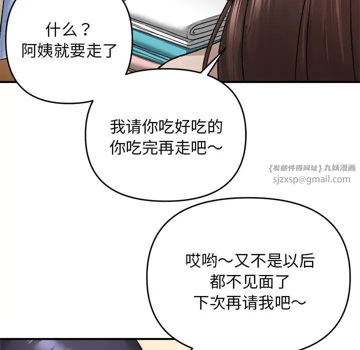 《邻居跑路中》漫画 第4話
