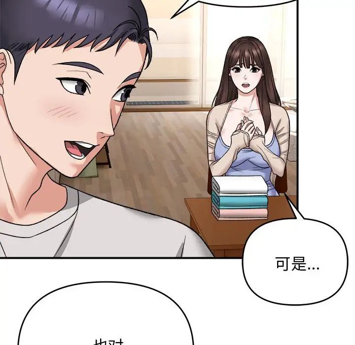 《邻居跑路中》漫画 第4話