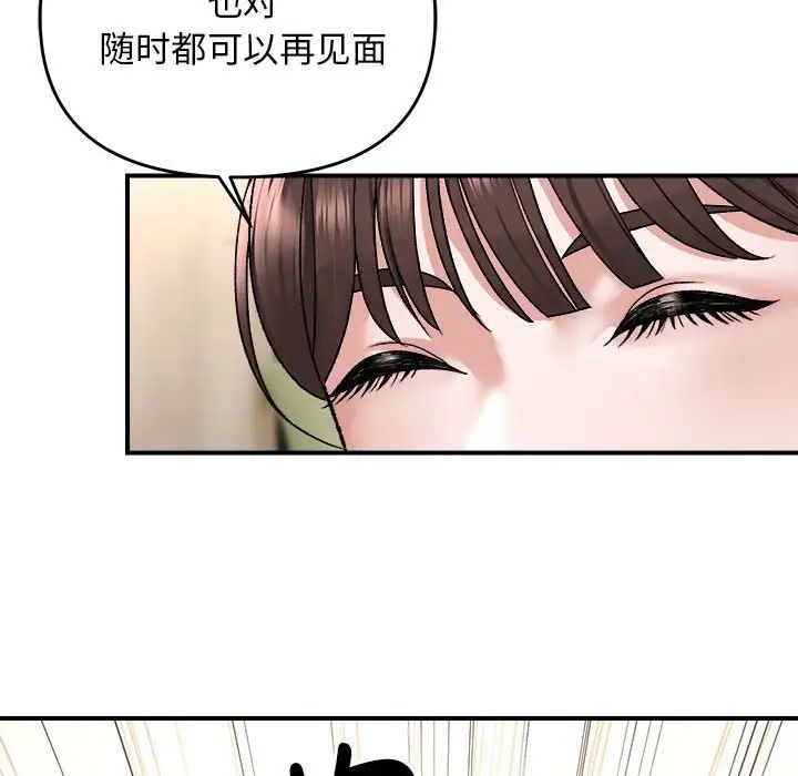 《邻居跑路中》漫画 第4話