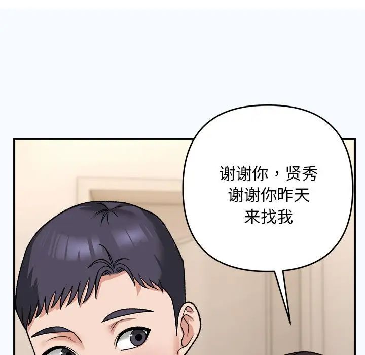 《邻居跑路中》漫画 第4話