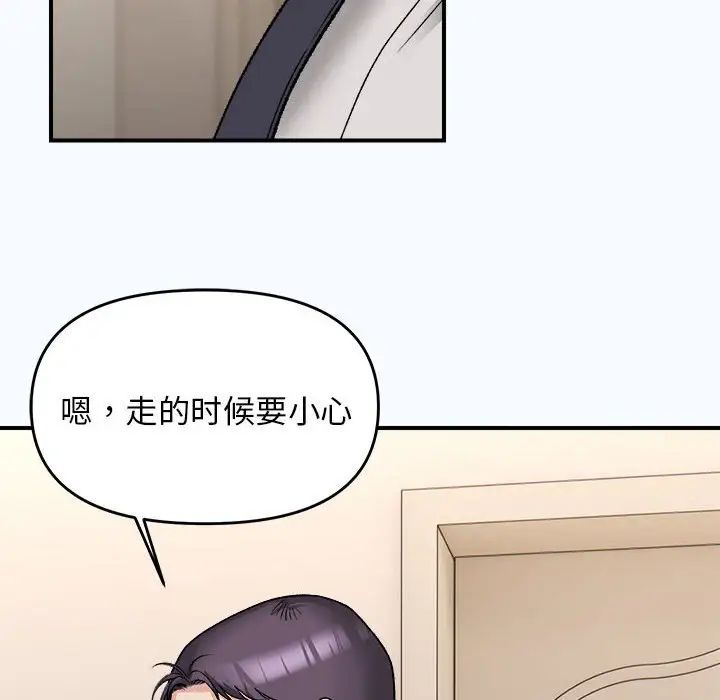 《邻居跑路中》漫画 第4話