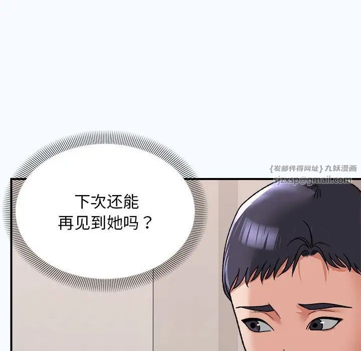 《邻居跑路中》漫画 第4話