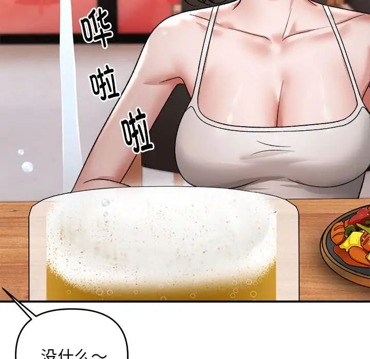 《邻居跑路中》漫画 第4話