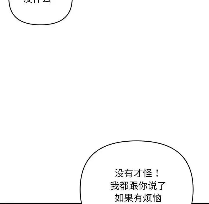 《邻居跑路中》漫画 第4話