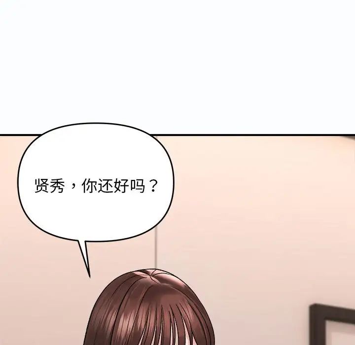 《邻居跑路中》漫画 第4話