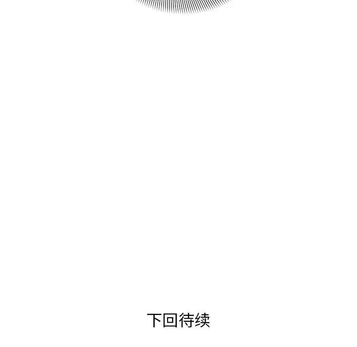 《邻居跑路中》漫画 第4話