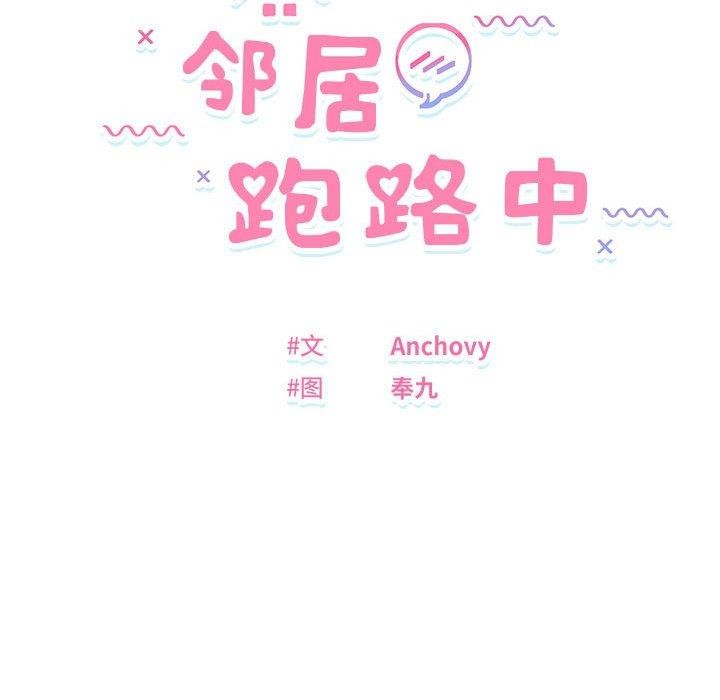 《邻居跑路中》漫画 第40話