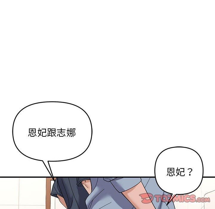 《邻居跑路中》漫画 第40話