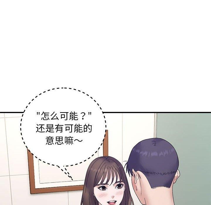 《邻居跑路中》漫画 第40話