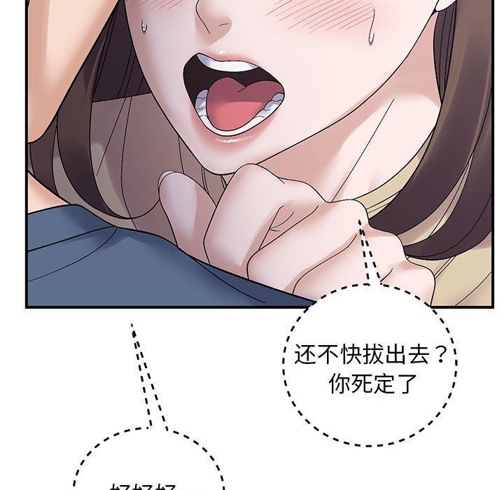 《邻居跑路中》漫画 第40話