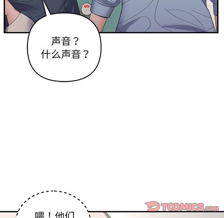 《邻居跑路中》漫画 第40話