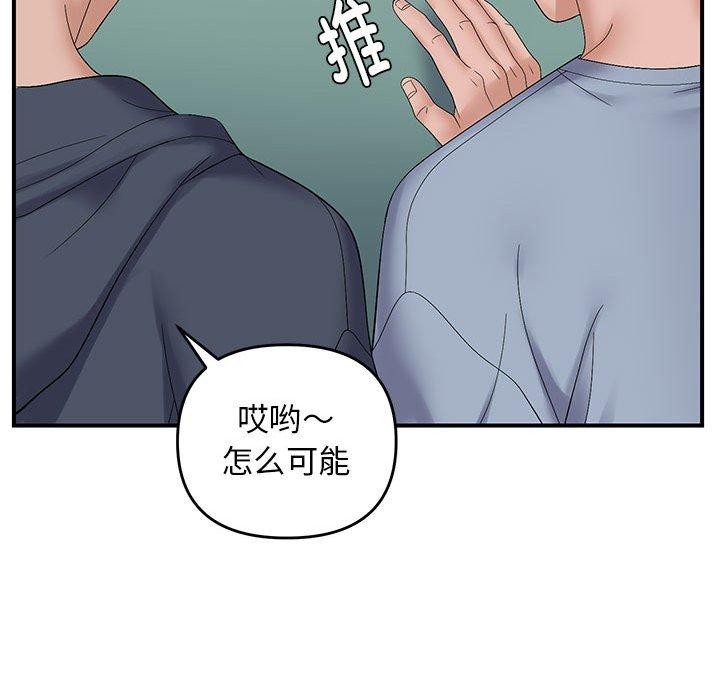 《邻居跑路中》漫画 第40話