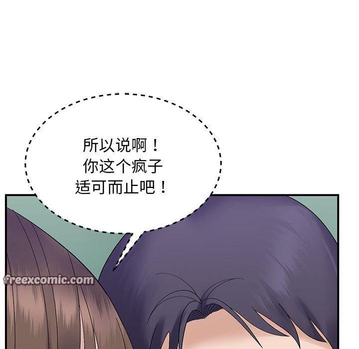 《邻居跑路中》漫画 第40話