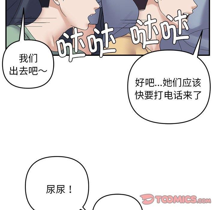 《邻居跑路中》漫画 第40話