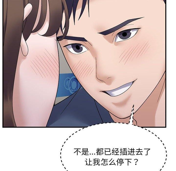 《邻居跑路中》漫画 第40話