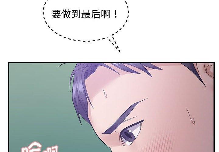 《邻居跑路中》漫画 第41話
