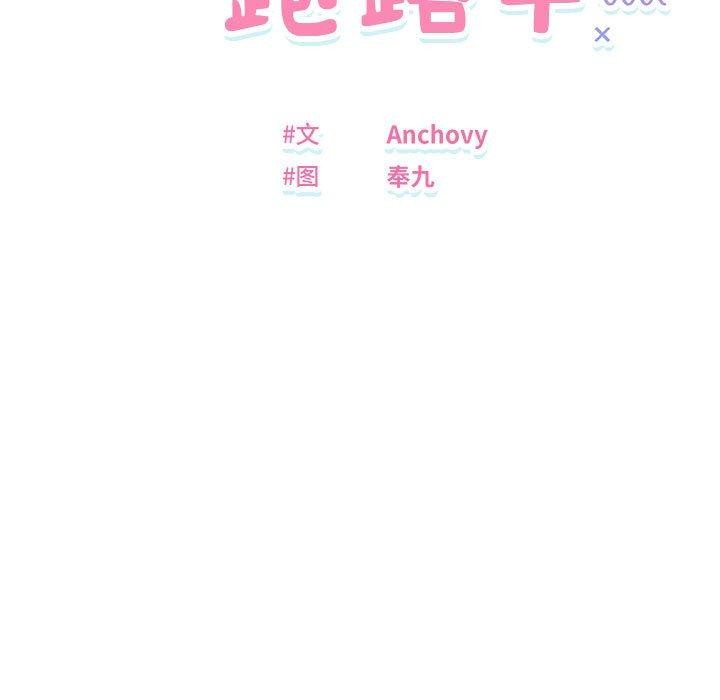 《邻居跑路中》漫画 第41話