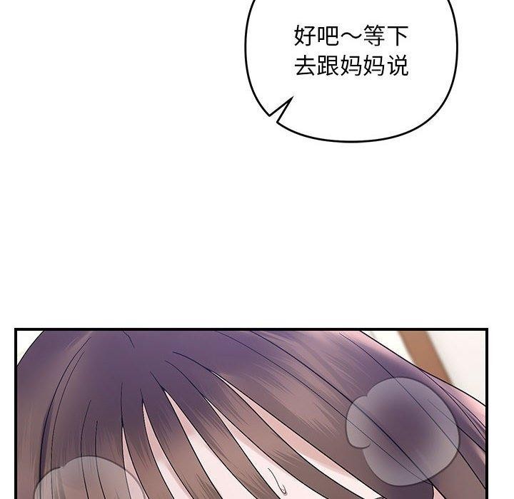 《邻居跑路中》漫画 第41話