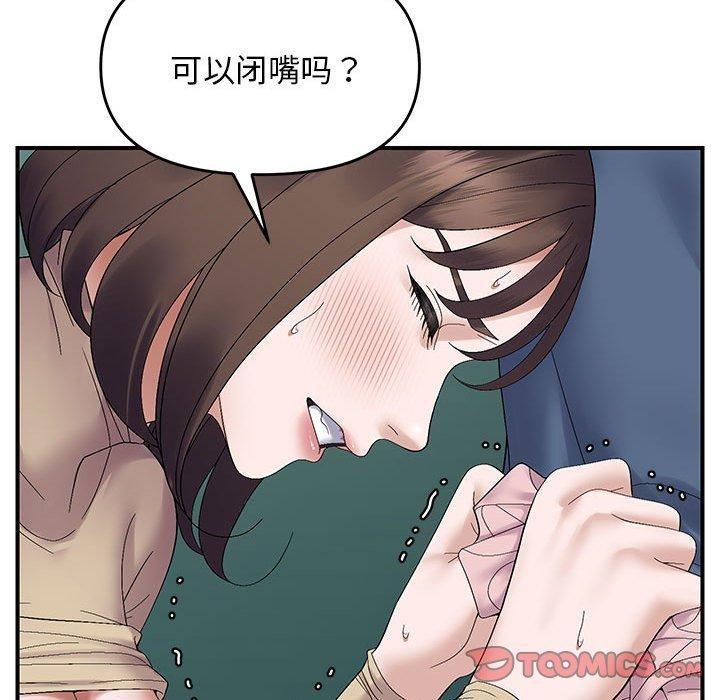 《邻居跑路中》漫画 第41話