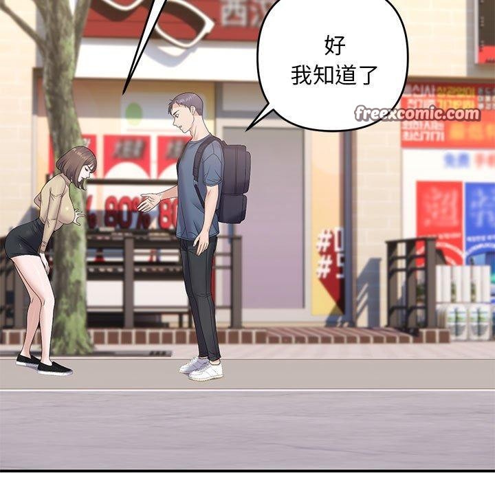 《邻居跑路中》漫画 第41話
