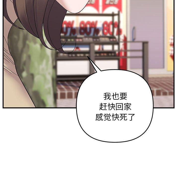 《邻居跑路中》漫画 第41話