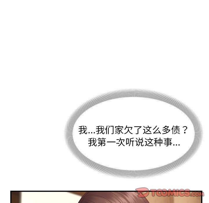 《邻居跑路中》漫画 第41話