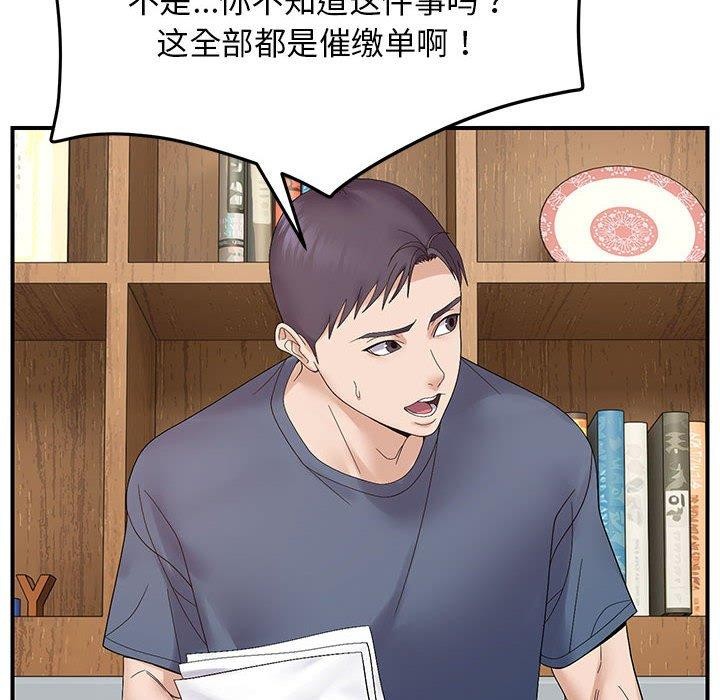 《邻居跑路中》漫画 第41話