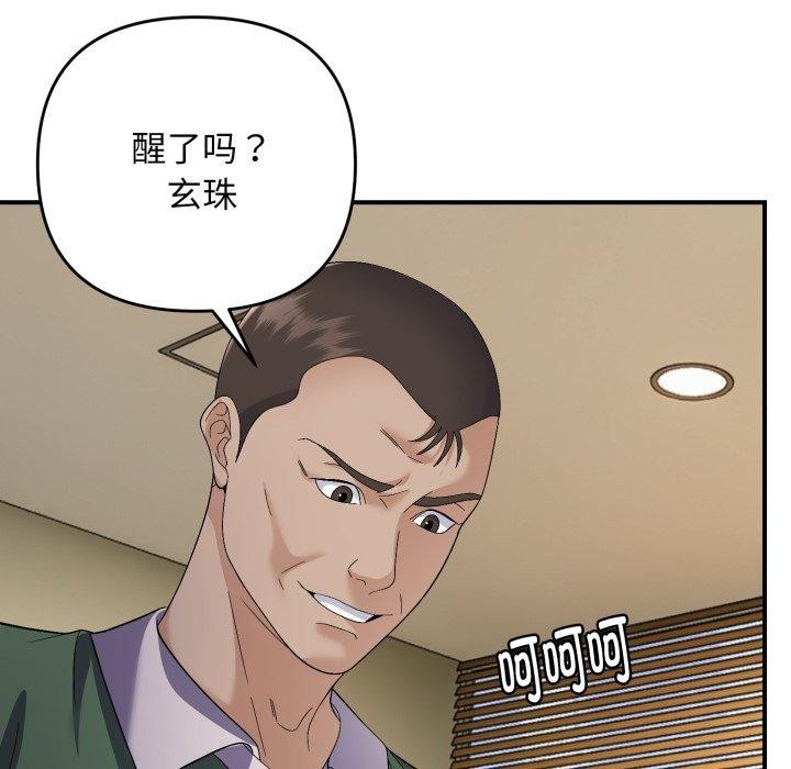 《邻居跑路中》漫画 第43話