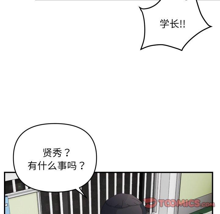 《邻居跑路中》漫画 第43話