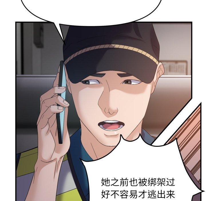 《邻居跑路中》漫画 第43話