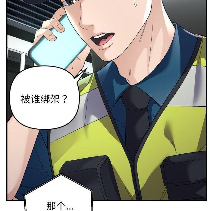 《邻居跑路中》漫画 第43話