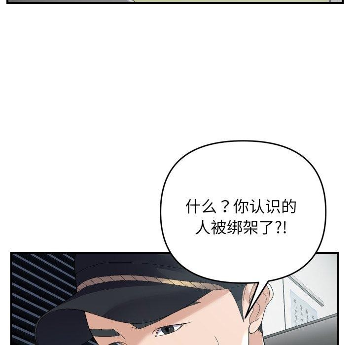 《邻居跑路中》漫画 第43話