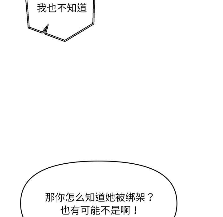 《邻居跑路中》漫画 第43話