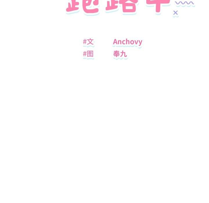 《邻居跑路中》漫画 第43話