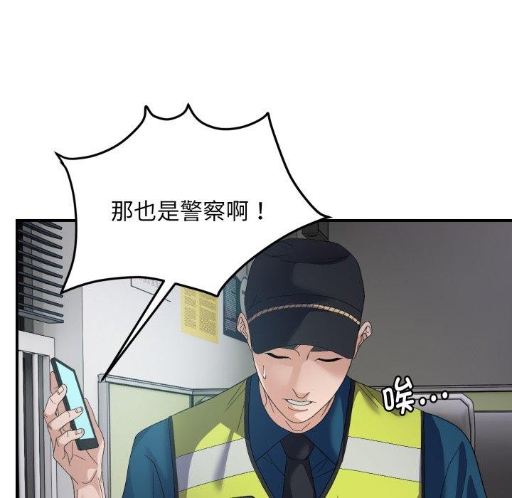《邻居跑路中》漫画 第43話