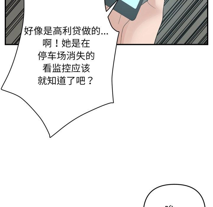 《邻居跑路中》漫画 第43話